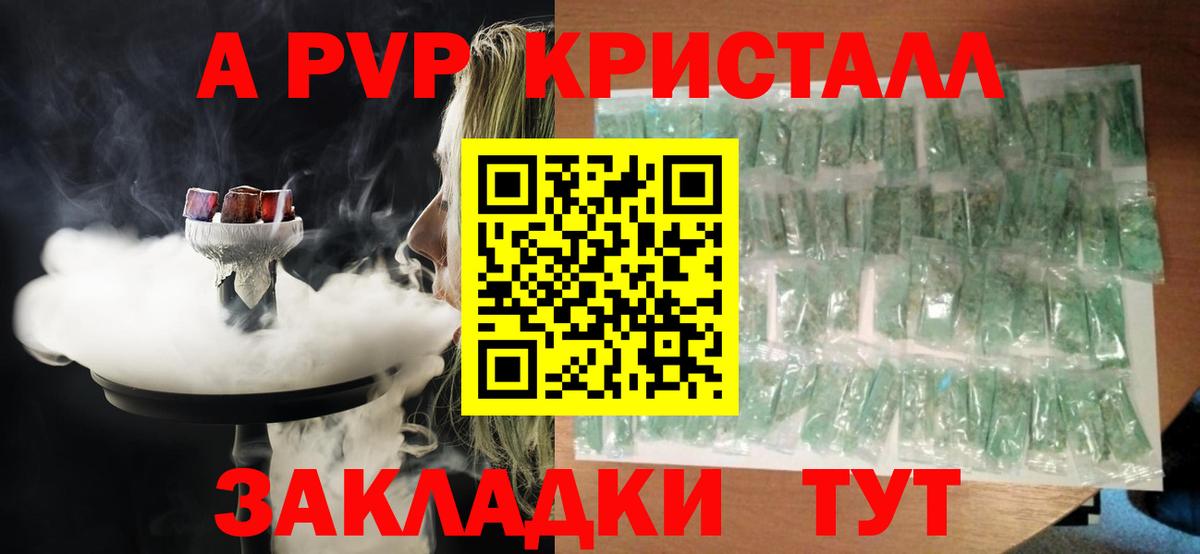 А ПВП Crystall Дзержинский