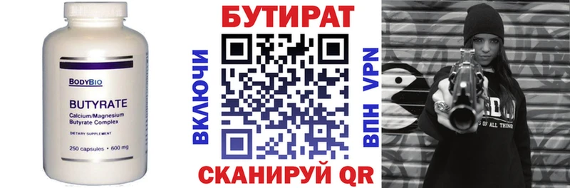 Бутират Butirat  Дзержинский 