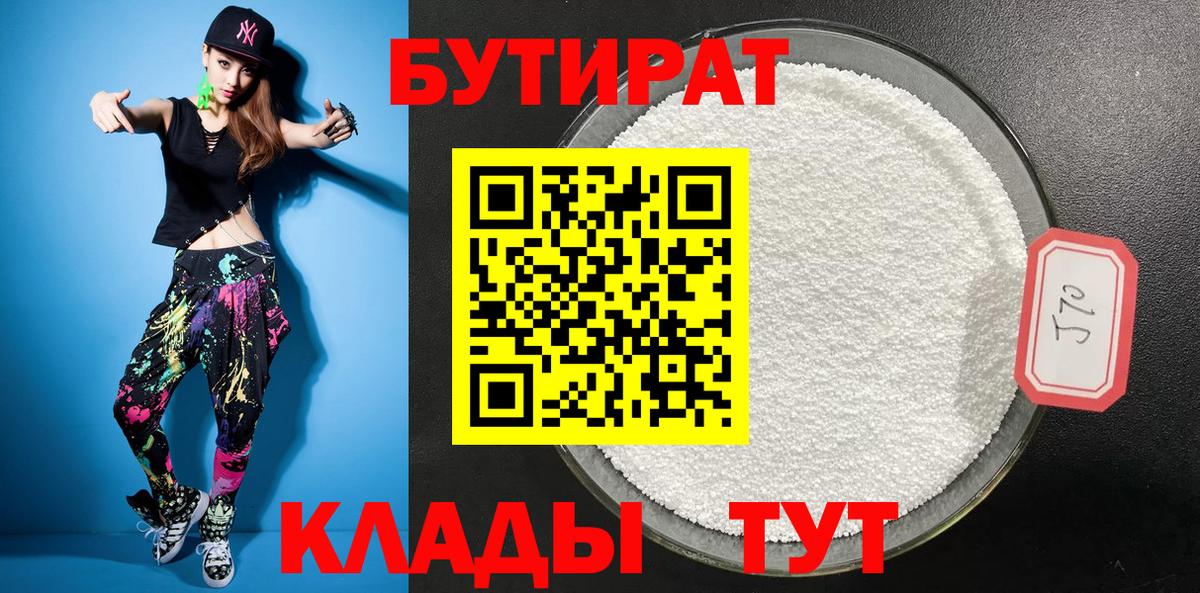 Бутират BDO 33%  БУТИРАТ  Дзержинский 