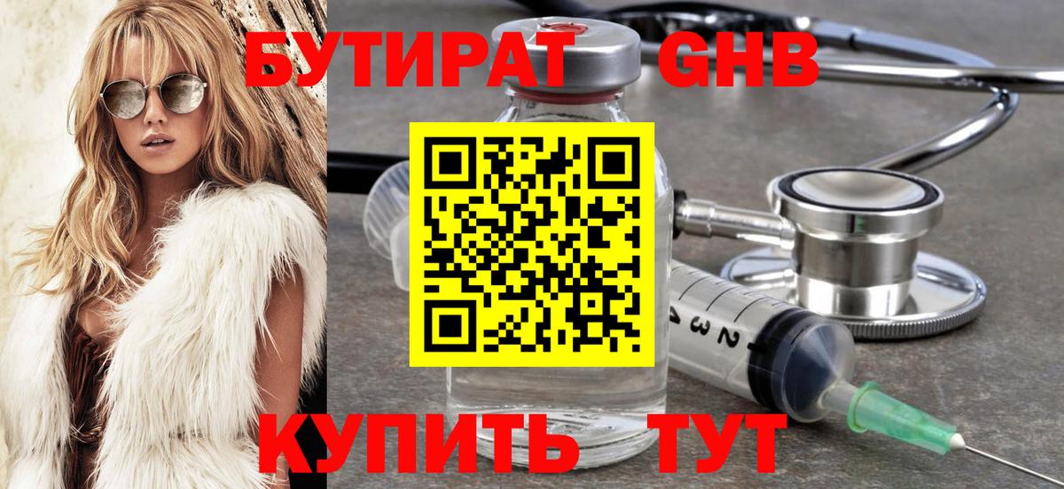 Бутират бутандиол Дзержинский