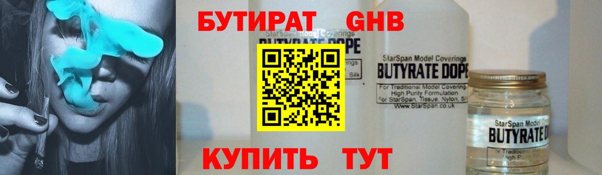 БУТИРАТ жидкий экстази  Вход с VPN  Дзержинский 