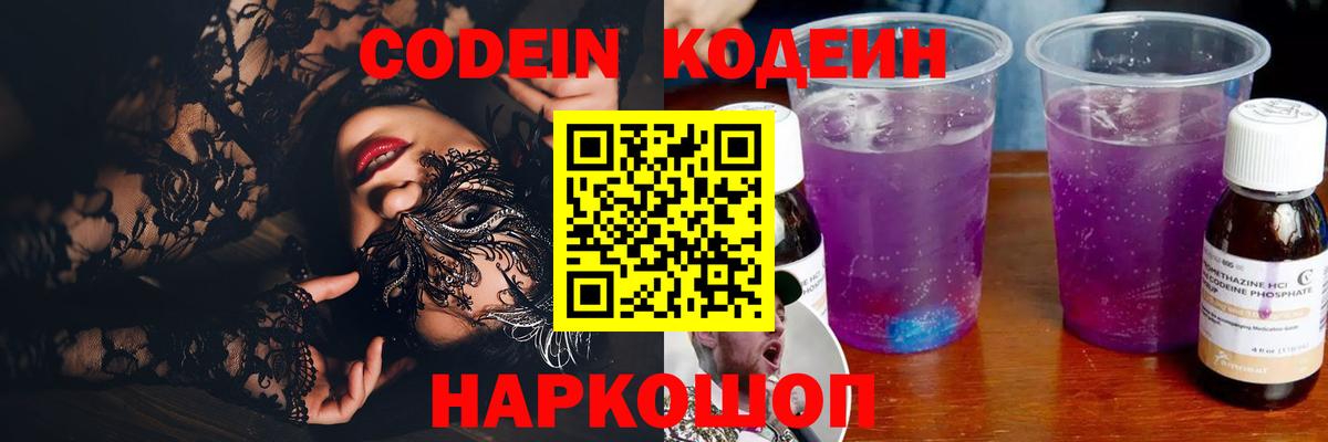 Дзержинский  Codein напиток Lean (лин)  Вход с VPN  Кодеин напиток Lean (лин) 