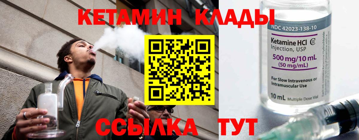 КЕТАМИН ketamine Дзержинский
