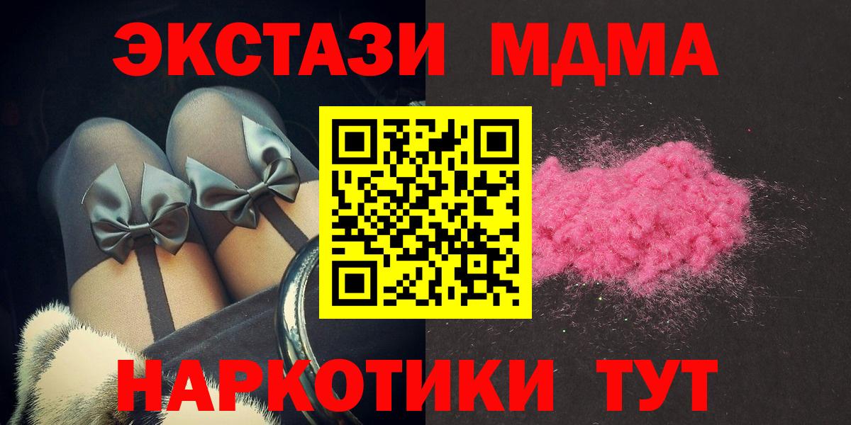 МДМА молли  MDMA  Дзержинский  Вход с VPN  MDMA молли 