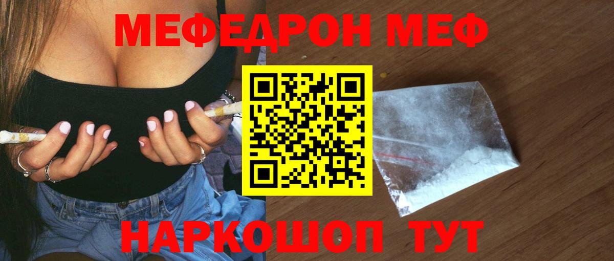 МЯУ-МЯУ кристаллы  Мефедрон мука  даркнет сайт  Дзержинский  Мефедрон 