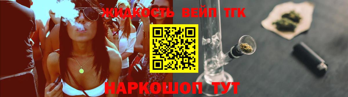 ТГК вейп Дзержинский